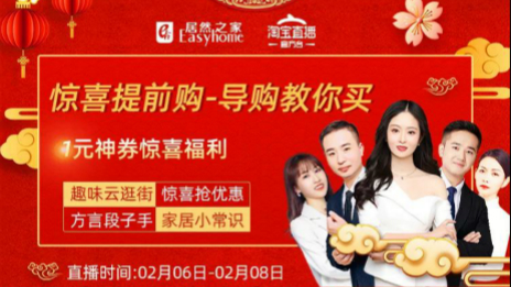 戰(zhàn)疫·綢繆穩(wěn)增長(zhǎng)｜上千品牌線上開直播 居然之家謀劃成交4000萬(wàn)元