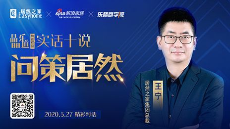 居然之家王寧：堅定渠道下沉，讓“小鎮(zhèn)青年”愛上居然之家
