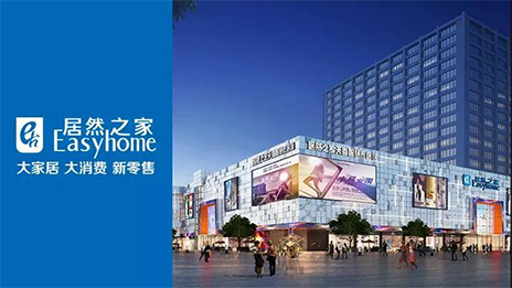 轉(zhuǎn)型加速進行時 居然之家的野心又何止是賣家居？