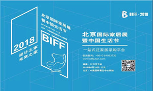 居然之家河北全體經(jīng)銷商助力北京國際家居展，圓滿成功，不見不散！