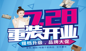 星南方店7.28重裝開業(yè)！地推鐵軍在行動(dòng)！