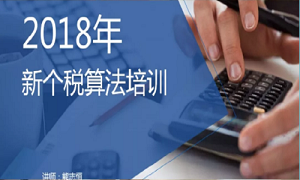 “聚焦個稅，新政解讀”——武昌店財務(wù)部開展2018年新個稅算法培訓(xùn)