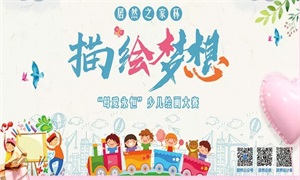 母愛無聲，“畫”有聲 —安徽蕪湖店少兒繪畫大賽