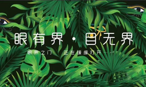 遼寧專場(chǎng)丨“眼有界 目無(wú)界”大連金三角店眼界空間家居生活體驗(yàn)館耀世起航！