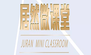 漲知識(shí)啦！安徽淮南店微課堂第七、八期精彩繼續(xù)
